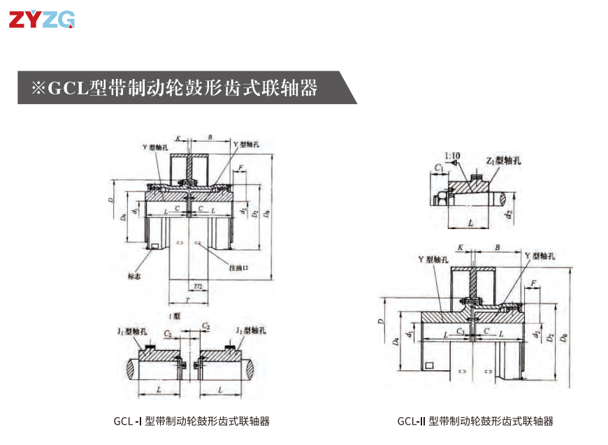 GCL  型帶製動輪鼓形齒式蜜桃视频APP下载入口